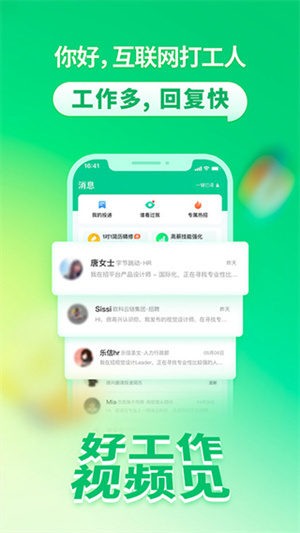 拉勾招聘App