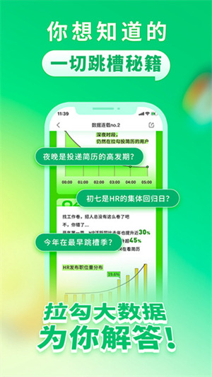 拉勾招聘App下载