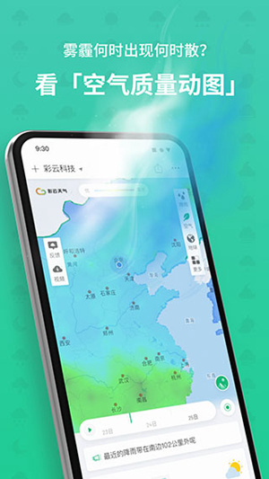 彩云天气App