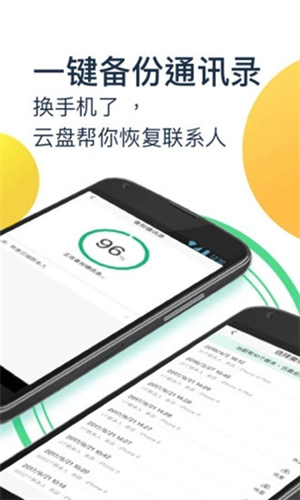 360安全云盘下载安装