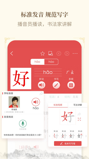 新华字典App下载