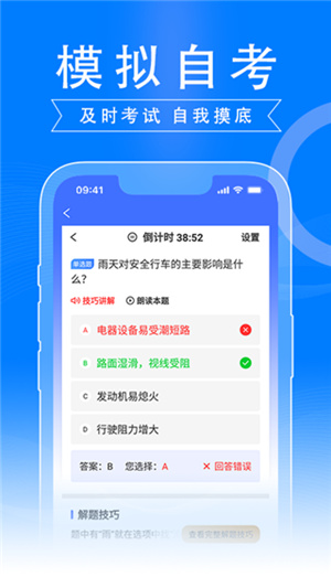 驾路通App