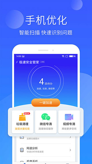 手机管家极速版下载安装