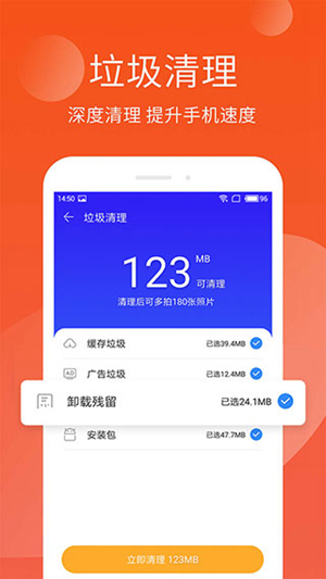 手机管家极速版App下载