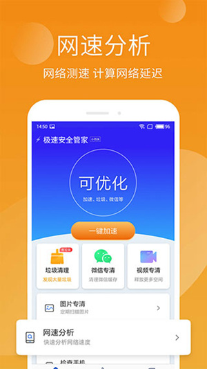 手机管家极速版下载