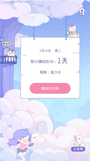 棉棉月历App下载