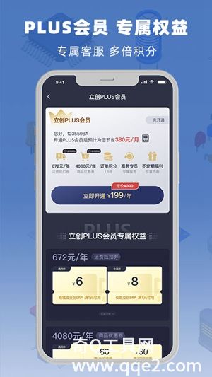 立创商城安卓版下载