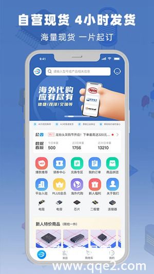 立创商城安卓版下载最新