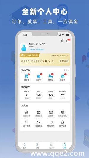 立创商城安卓版下载安装