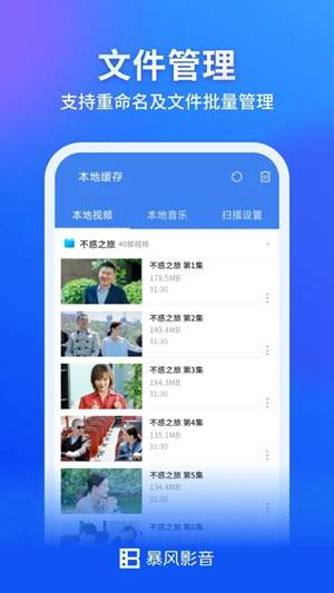 暴风影音App下载
