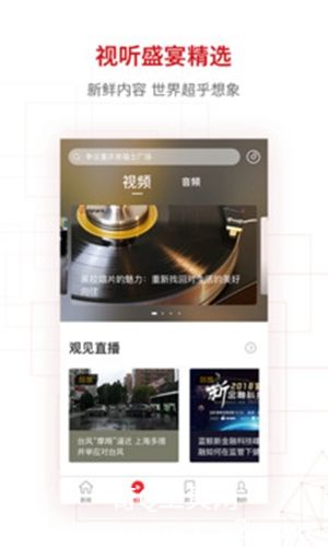 界面新闻APP下载最新