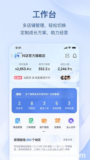 抖店app官方下载安装