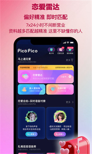 PicoPico下载安装