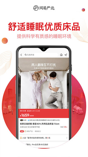 网易严选APP下载