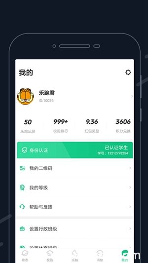 步道乐跑3.0.0版本下载安装