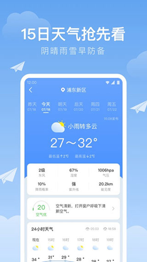 ​时雨天气下载