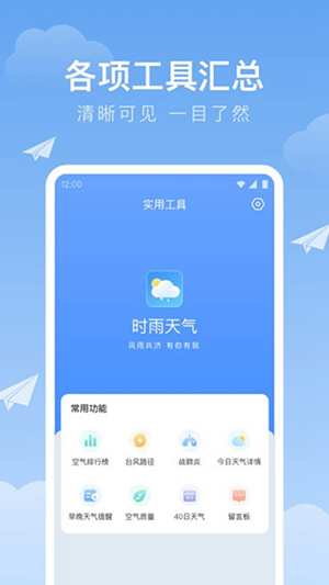 ​时雨天气APP下载