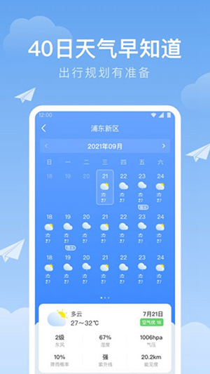 ​时雨天气下载安装