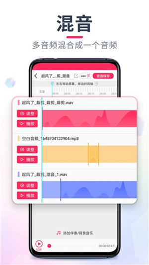 音频裁剪大师APP下载