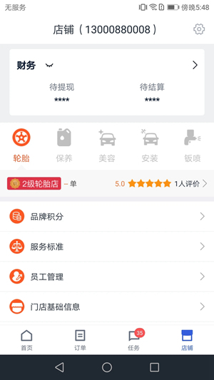 途虎养车商户版APP下载