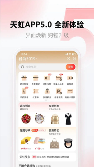 天虹官方APP