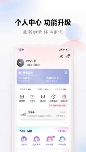 天虹官方APP最新版下载