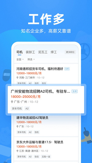 牛小二招聘App下载安装最新版