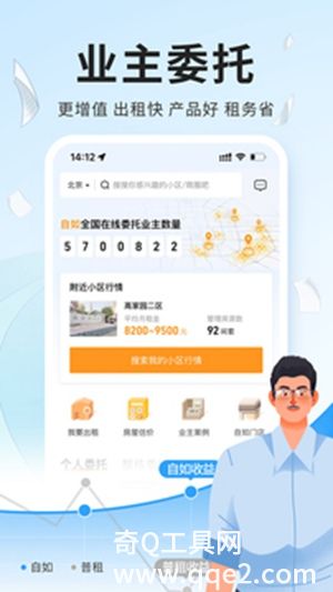 自如最新版本app下载