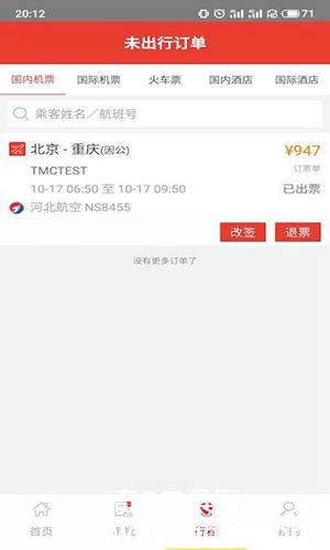 在路上商旅app下载最新