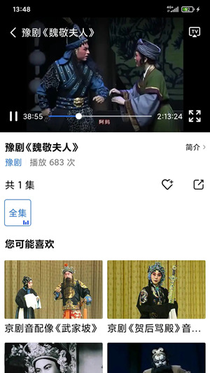 戏曲大师最新版下载