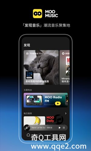 moo音乐软件下载v2.5.0.4 安卓版安装