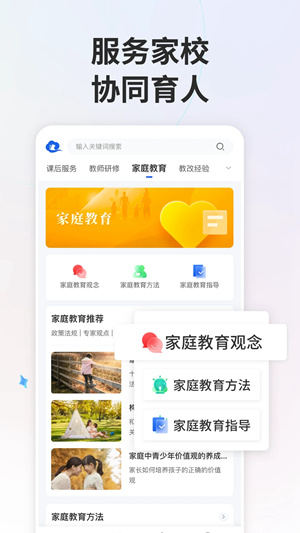 智慧中小学App下载