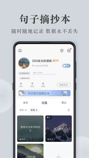 句子控App下载