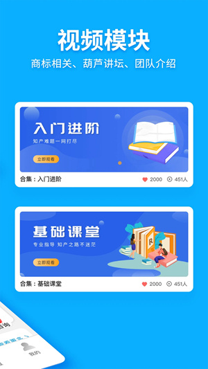 商标查询注册App下载