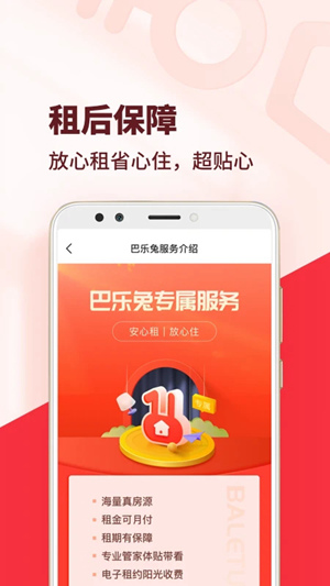 巴乐兔租房App最新版下载