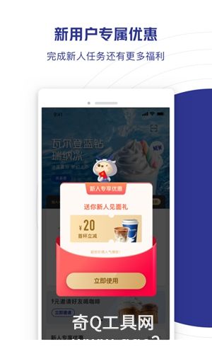 瑞幸咖啡app下载安装最新版