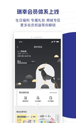 瑞幸咖啡app下载安装最新版官方