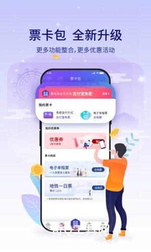 厦门地铁app免费下载安装最新