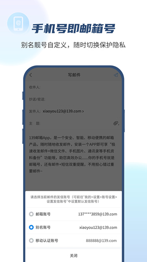 139邮箱App下载