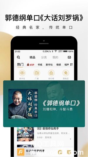 企鹅fm免费听书手机版最新下载