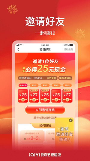 爱奇艺极速版App下载