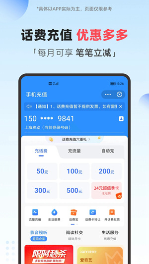 翼支付App下载