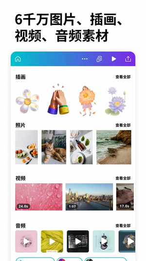 Canva 可画App下载