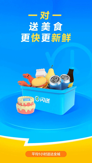 闪送App下载