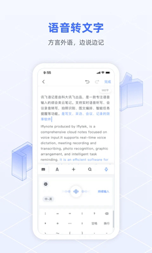 讯飞语记下载安装