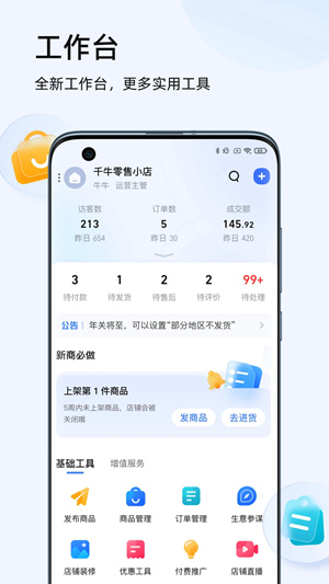 千牛最新版App下载