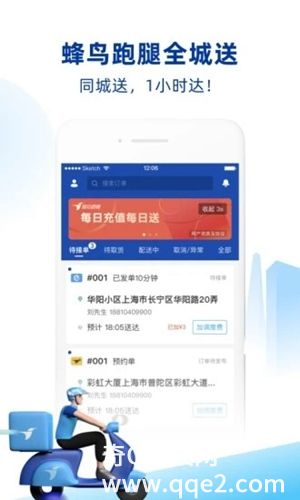 蜂鸟跑腿下载最新