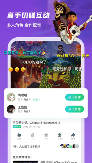 英语趣配音App下载