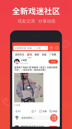 戏曲多多App下载