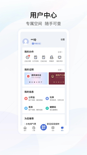 鄂汇办App最新版下载